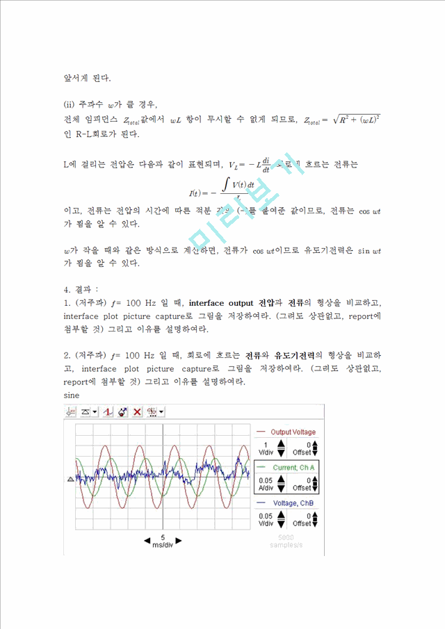 [자연과학] 일반물리학 실험 - 페러데이 법칙.hwp